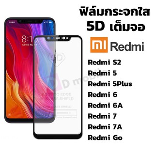 ฟิล์มกระจกนิรภัยเต็มจอ xiaomi/Redmi S2 /Redmi5/Redmi5Plus/Redmi6/Redmi6A/Redmi7/Redmi7A/RedmiGo