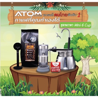 Moka pot  ATOM COFFEE พกพา  Mini 6  cup 💥 คุณภาพเดียวกับของอิตาลี กล้าท้าชน