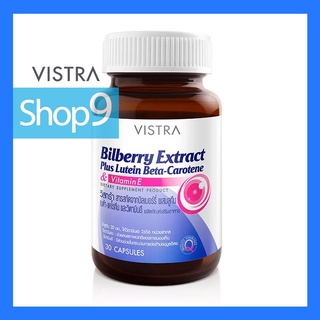 VISTRA BILBERRY EXTRACT PLUS LUTEIN BETA- &amp; VIT E 30 CAPSULES EXP 01/25 บิลเบอร์รี่ พลัส ลูทีน เบต้า-แคโรทีน และ วิตามิ