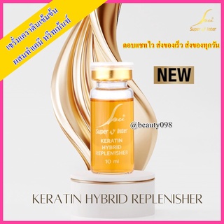 Super V Inter Keratin Hybrid Replenisher เซรั่มเคราตินเข้มข้น ผสมทำเคมี ทรีทเม้นท์ เซรั่มกันช็อต เซรั่มฟื้นฟู เคราตินผม