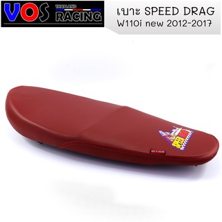 เบาะแต่ง W110i new 2012-2017 เบาะมอเตอร์ไซต์ ผ้าเรดเดอร์ ตะเข็บแดง งานสวย เบาะ Speed Drag