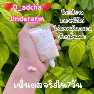 ครีมทารักแร้โออัจชา15กรัม(มีราคาส่ง)