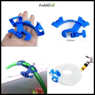 ตัวล็อคสายยาง ที่ยึดสายยางกับขอบตู้ ไม่ต้องถือสายยางตลอดเวลาขณะเติม/เปลี่ยนน้ำ สายยางไม่หักงอ | บ้านไม้น้ำ🌿