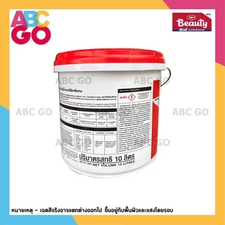 สีน้ำบิวตี้ สีน้ำ แม่สีน้ำ สีน้ำอะคริลิค สีน้ำพลาสติก สีน้ำทาปูน (10 ลิตร) - Beauty Acrylic Emulsion Colour 2.5 Gallons