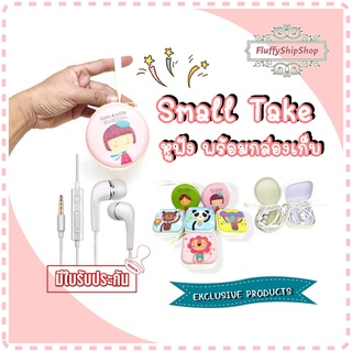 2 in 1  #หูฟัง Small Talk มาพร้อมกล่องเก็บกันน้ำ พกสะดวก  #พร้อมส่งของอยู่ไทย