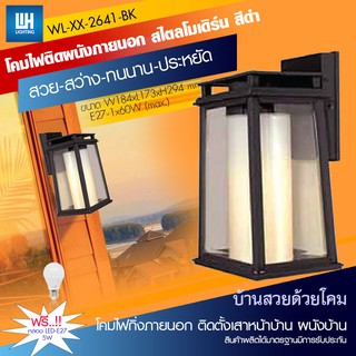 WH โคมไฟกิ่งภายนอก เหลี่ยมโปร่ง สีดำ แก้วกลางขาวขุ่น + หลอด LED-5W ขั้ว E27 รุ่น WL-XX-2641-BK-[LED-5W]