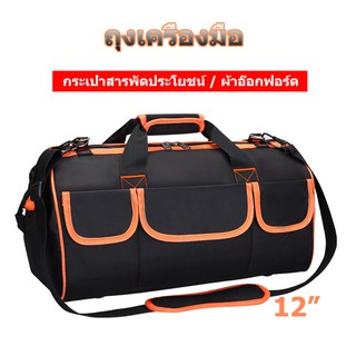 【Good_luck1】กระเป๋าช่างไฟฟ้า กล่องเครื่องมือ กระเป๋าช่างไฟฟ้า Tool Bag Toolkit ความจุขนาดใหญ่ กันน้ำ มีความแข็งแรงสูง