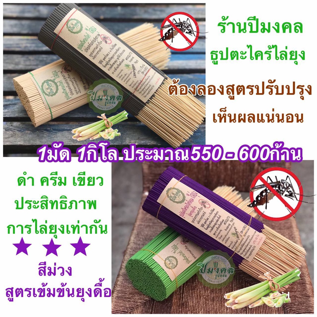 ซื้อ 1กิโล 560-600ก้าน ธูปไล่ยุง ธูปสมุนไพรตะไคร้ไล่ยุง ธูปสมุนไพรไล่ยุง ตะไคร้ไล่ยุง ธูปกำจัดยุง กำจัดยุง ไล่ยุง เห็นผลแน่