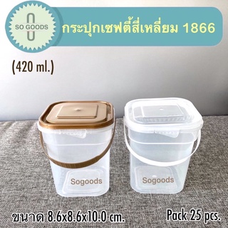 (แพ็ค 25 ใบ) กระปุกพลาสติก กระปุกเซฟตี้ กระปุกพลาสติก 1866 ขนาด 420 ml.