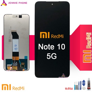 จอ Redmi Note 10 5G หน้าจอ Redmi Note 10 5G พร้อมทัชสกรีน จอชุด LCD Redmi Note 10 5G