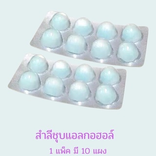 แอลกอฮอล์ชุบสำลี(2แพ้คสินค้าพร้อมส่ง)