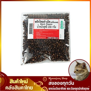 พริกไทยดำ 200 กรัม Black Pepper Seed พริกไทย พริกไท เม็ดพริกไทย พริกไทยเม็ด พริกไทยดำเม็ด พริกไทดำ พริกไทเม็ด เครื่องเทศ