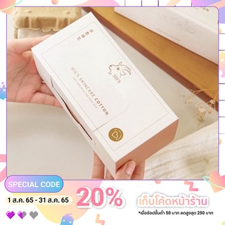 พร้อมส่ง SIss skin care cotton - สำลีทำความสะอาดผิว