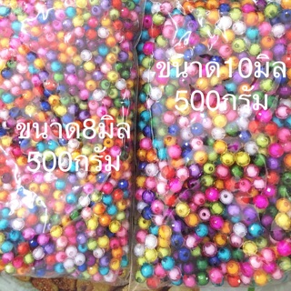 ลูกปัดสร้อยข้อมือแฟนซีคละสีสดขนาด8มิลเกรดเอ สีสวย ถุงใหญ่(หนัก500กรัม)