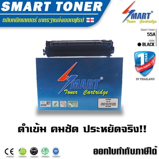 จัดส่งฟรี !! Smart Toner CE255A (55A) ตลับหมึกเลเซอร์ เทียบเท่า  HP LaserJet  55A  Pro P3010/Pro P3015/P3015dn/P3015x