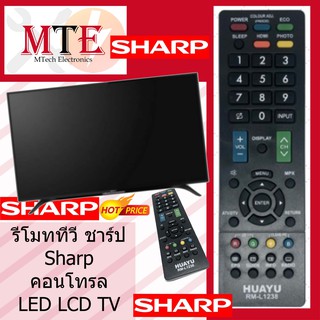 รีโมทชาร์ป Sharp คอนโทรล LED LCD TV มีให้เลือก 2 รุ่นรวมใช้ได้กับทุกรุ่น ชาป คลอบคลุมชาร์ปทุกรุ่น