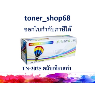 ตลับหมึกโทนเนอร์ แบบเทียบเท่า (Remanu) ใช้แทนหมึก Brother TN-2025