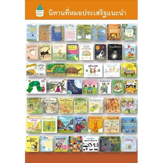 รวมนิทานที่คุณหมอประเสริฐแนะนำ 5 (ปกแข็ง + ปกอ่อน)