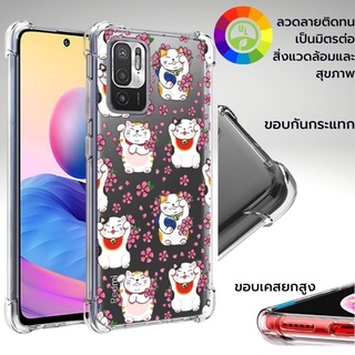 เคส Xiaomi Anti-Shock [ LUCKY CAT ] สำหรับ Redmi Note 10 5G / 10S / 10 Pro / 10 Pro Max