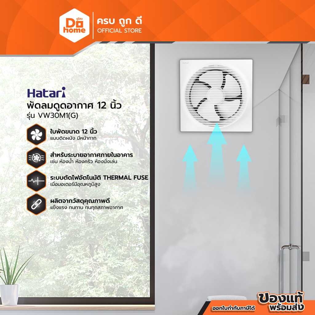 HATARI พัดลมดูดอากาศ 12 นิ้ว รุ่น VW30M1(G) |MC|