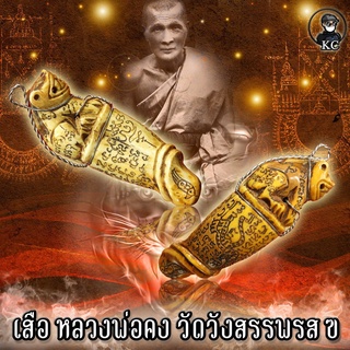 เสือ หลวงพ่อคง วัดวังสรรพรส  มีรอยจารย์ทั้งตัว