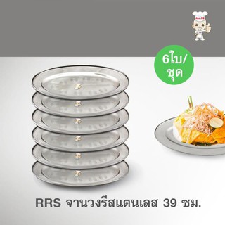 จานวงรีสแตนเลส 39 ซม. (6ใบ/ชุด)