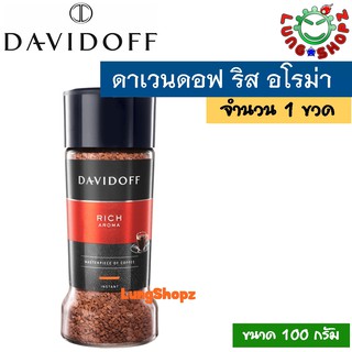 กาแฟ Davidoff Rich Aroma ขนาด 100 กรัม (สินค้านำเข้า)