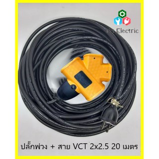 อย่างดี ปลั๊กพ่วง 4 ทาง สาย VCT 2.5 20เมตร พร้อมปลั๊กเสียบอย่างดี ปลั๊กพ่วงลอย สีเหลือง วัสดุทนทาน ป้องกันการกระแทก