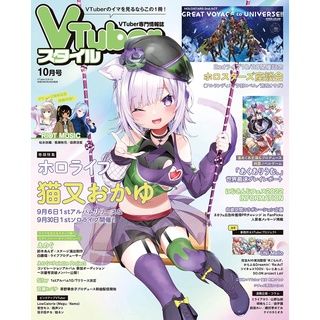 [แท้💯/Pre-Order✈️]  VTuber Style Magazine ฉบับเดือน 10 ปี 2022 (hololive) ปิดจอง : 20/10/2022