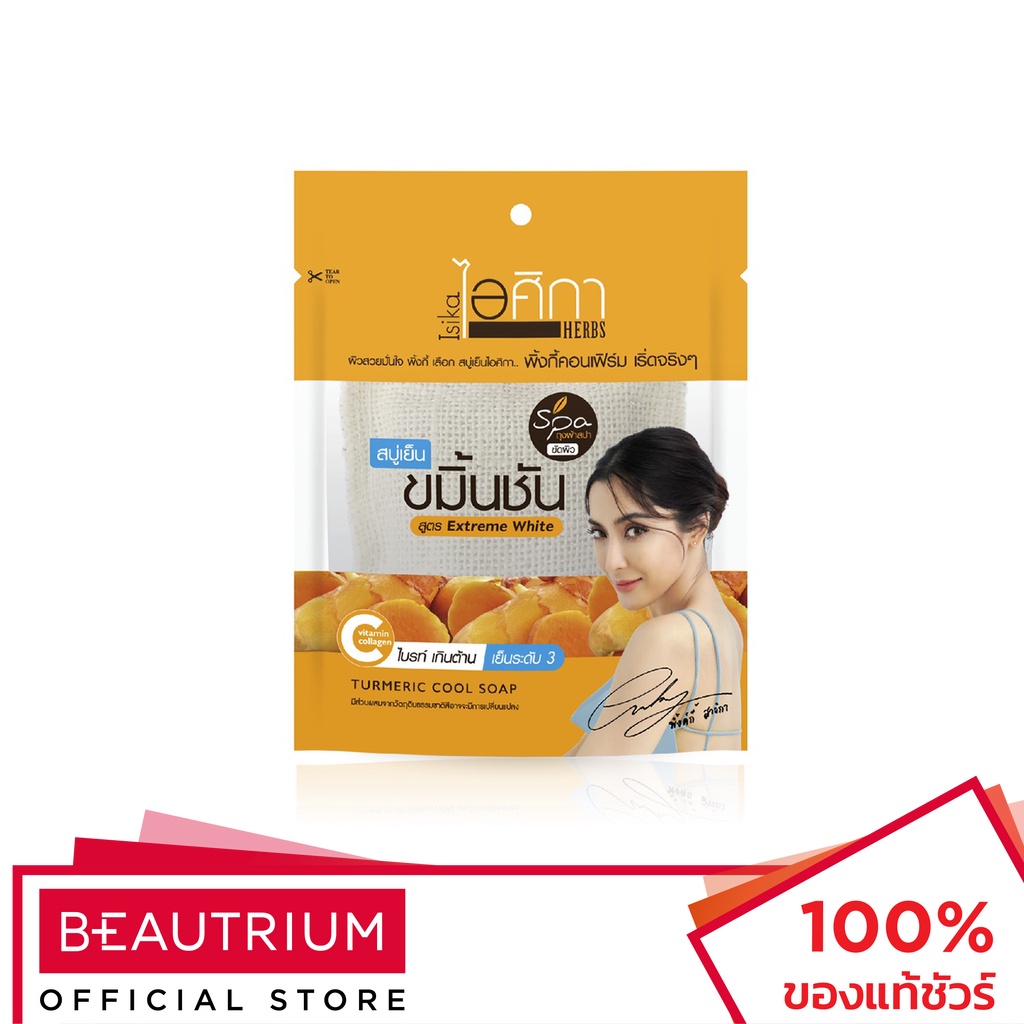 ISIKA Turmeric Cool Soap Spa สบู่ 70g