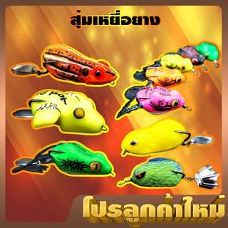 โปรลับ ลูกค้าใหม่ กล่องสุ่ม เหยื่อยาง สุ่มทุกรุ่นในร้าน (สุ่มรุ่น คละสี ) ( *เฉพาะลูกค้าใหม่ชอปปี้เท่านั้น* )