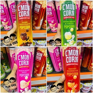 C’Mon Corn Popcorn ซีม่อน ป็อบคอร์นน้องใหม่มาแรง ✨ มีให้เลือก 4 รสชาติ