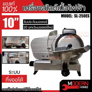 เครื่องสไลด์เนื้อ 10นิ้ว หมูชาบู สไลด์หมู หั่นหมู ประกัน3ปี