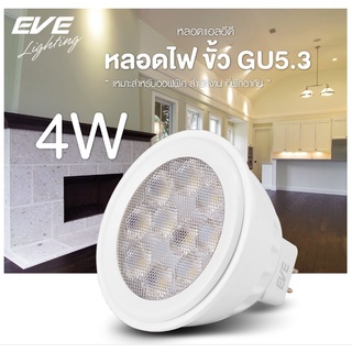 EVE LED FOG MR16 12V 4W แสงขาว แสงเหลือง GU5.3