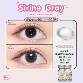 Sirine gray [ค่าสายตา -0.00 - 10.00 ] คอนแทคเลนส์ [ รายเดือน ] ยี่ห้อ beautylens ( ขนาดมินิ )