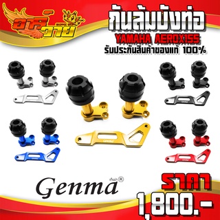 กันล้มท่อ สำหรับ YAMAHA AEROX155 อะไหล่แต่ง CNC แท้ ของแต่ง AEROX กันล้ม พร้อมน็อตติดตั้ง (ครบชุด) 🛒🙏