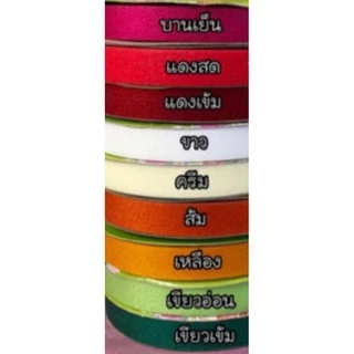 ริบบิ้นกากเพชรใส no.503 ตราTw💞12 min ความยาว 50 หลา 💯