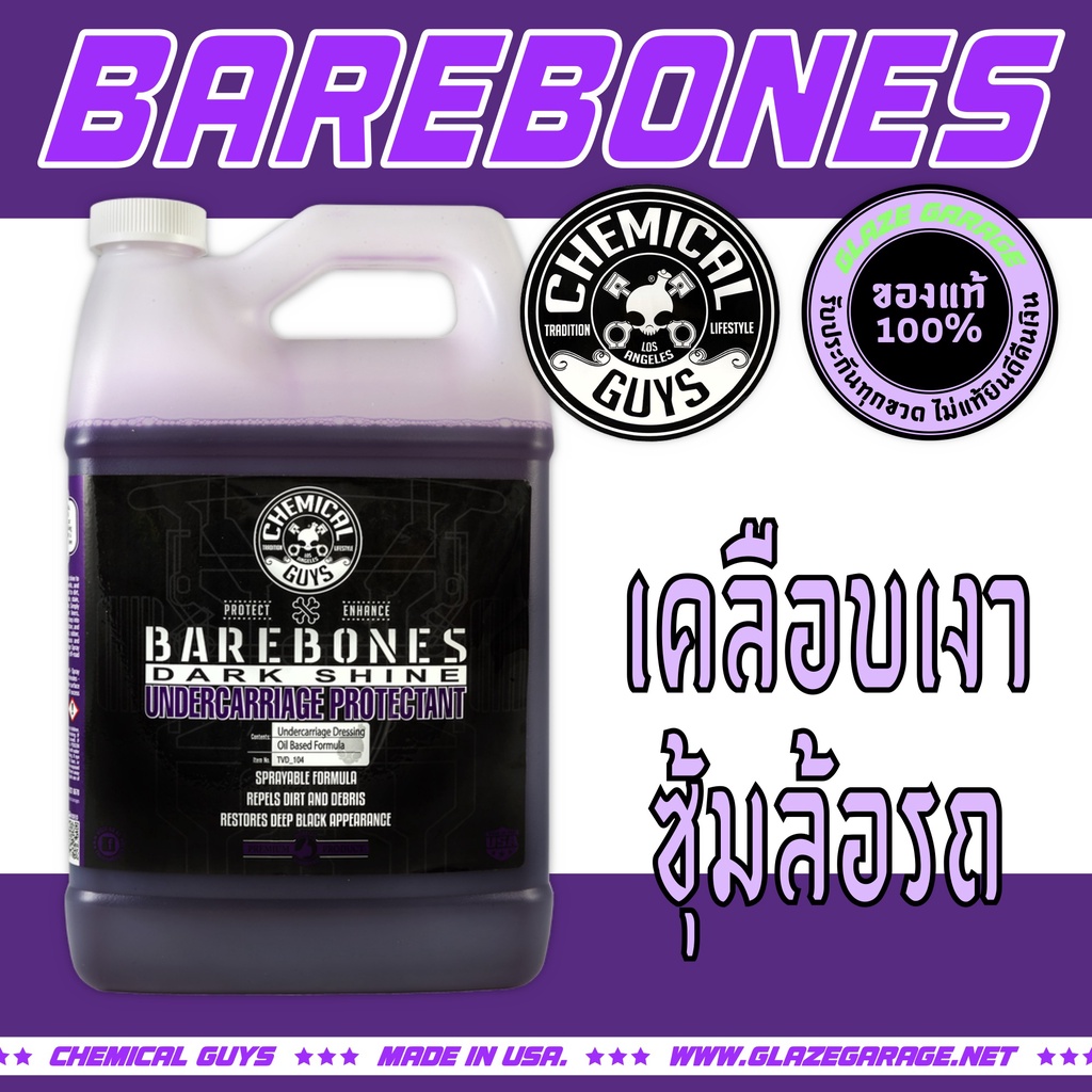 Chemical Guys - Bare Bones Undercarriage Spray (เคลือบซุ้มล้อ เคลือบช่วงล่างกันสนิม)
