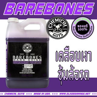 Chemical Guys - Bare Bones Undercarriage Spray (น้ำยาเคลือบซุ้มล้อ)