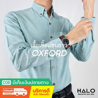 เสื้อเชิ๊ตสีพื้น เสื้อเชิ้ตชาย ชุดทำงาน (Mint Green) ผ้าหนาไม่บาง Oxford Shirt มีเก็บปลายทาง