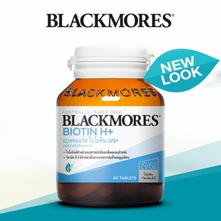 ถูกสุด!!! แบลคมอร์ส ไบโอติน BLACKMORES Biotin H+(60 TABLETS)