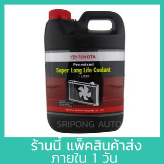 TOYOTA แท้ศูนย์ น้ำยาหม้อน้ำ กันสนิม สีชมพู Pre-mixed Super Long Life Coolant สำหรับรถ Toyota เก๋ง ,กระบะ