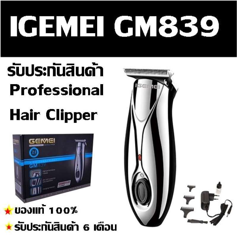 Gemei รุ่น GM839 PROFESSIONAL HAIR CLIPPER บัตตาเลี่ยนตัดแต่งทรงผมเด็กและผู้ใหญ่ รุ่นไร้สาย