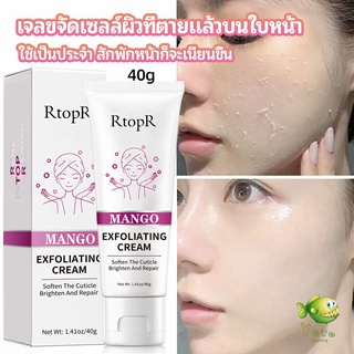 YOYO ครีมขัดผิว ไวท์เทนนิ่ง มอยส์เจอไรเซอร์  ขัดผิวหน้า exfoliating gel