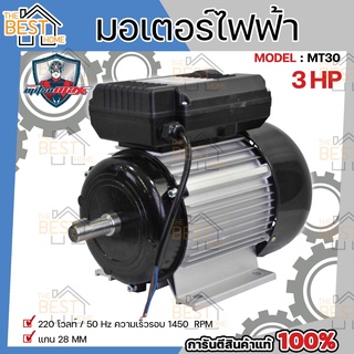 MITSUMAX มอเตอร์ไฟฟ้า อัศวิน 1450รอบ/นาที 3HP 3 แรงม้า 220V 50Hz มอเตอไฟฟ้า มอเตอร์