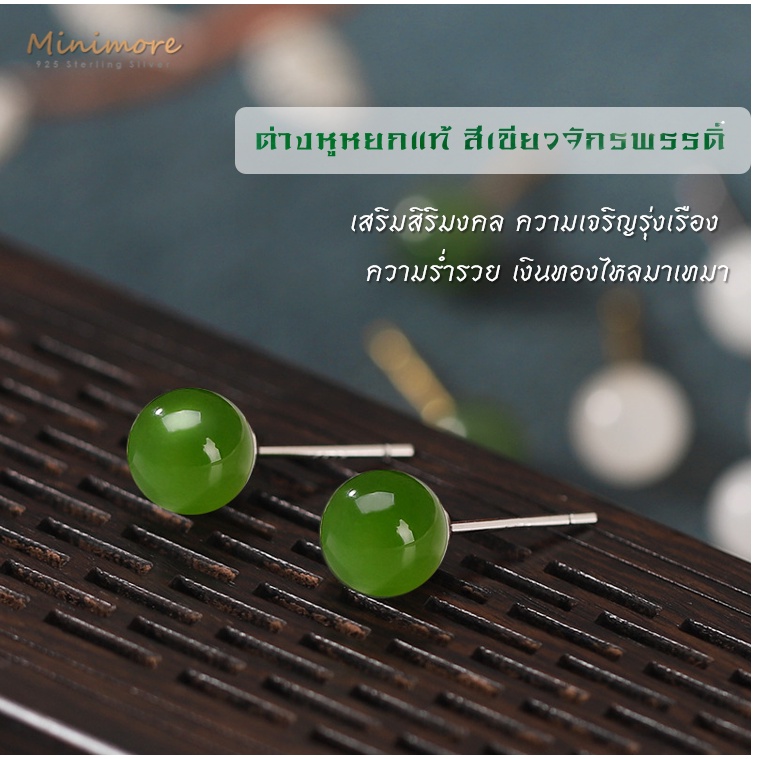 [SE617]🌟ต่างหูเงินแท้ 92.5%🌟หยก nephrite แท้ เขียวจักรพรรดิ์ เสริมความรุ่งเรื่อง ร่ำรวย