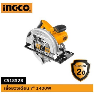 ( โปรถูกสุด )  เลื่อยวงเดือน 7 นิ้ว 1400W ยี่ห้อ  INGCO  รุ่น CS18528 (โปรแค่ 20 ตัว) ของแท้ 100% โดยเอกสตีล👷‍♂️👷‍♂️👷‍♂️