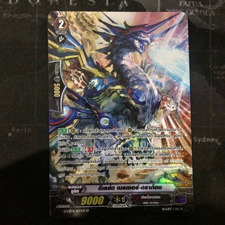 ดีเลย์ด เบลเซอร์•ดราก้อน (Full Art) Vanguard SP