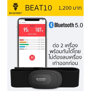 ฮาร์ทเรท Shanren Beat10  คาดหน้าอก ( Heart rate sensor ) เชื่อมต่อได้ 2 เครื่องพร้อมกัน