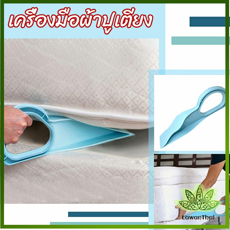 Lawan ตัวยกที่นอน ออกแบบตามสรีรศาสตร์ 25*10 Bed Maker and Mattress Lifter